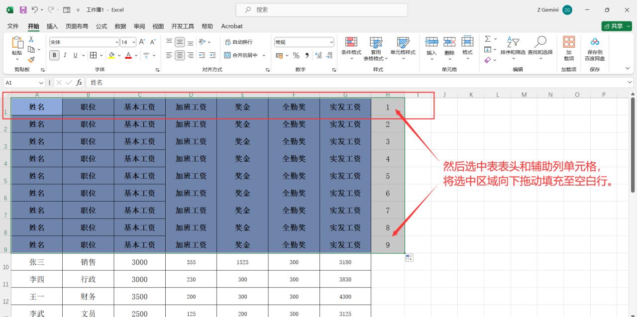 Excel中批量快速制作带裁剪线的工资条-趣帮office教程网