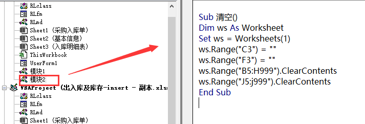 excel表格制作实现采购入库一键操作并自动保存，小白一学就会！-趣帮office教程网