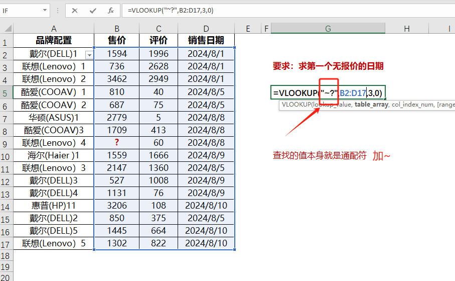 excel中VLOOKUP函数第一参数与通配符搭配使用的技巧-趣帮office教程网