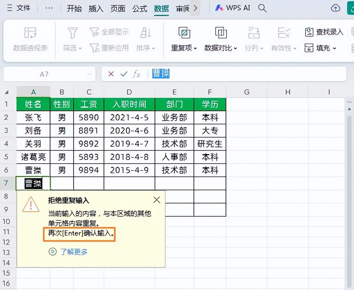 Excel 数据去重以及智能预防重复数据的方法与技巧-趣帮office教程网