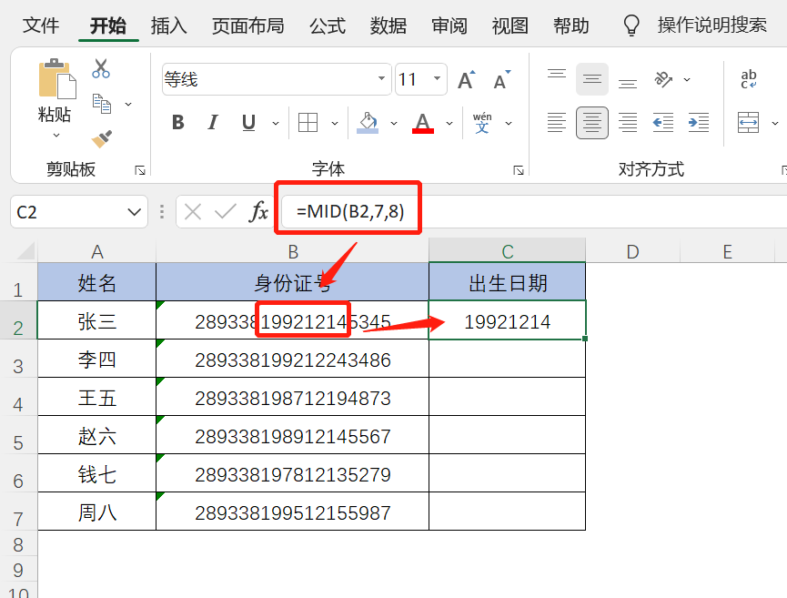 身份证号码提取出生年月公式，excel提取出生年月的3个方法详解-趣帮office教程网