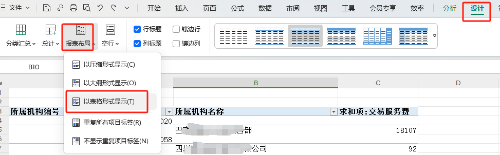 WPS中excel数据透视表中每一列内容错位如何解决？-趣帮office教程网