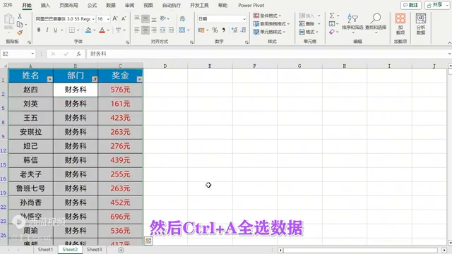 excel小技巧：批量提取部门的数据-趣帮office教程网