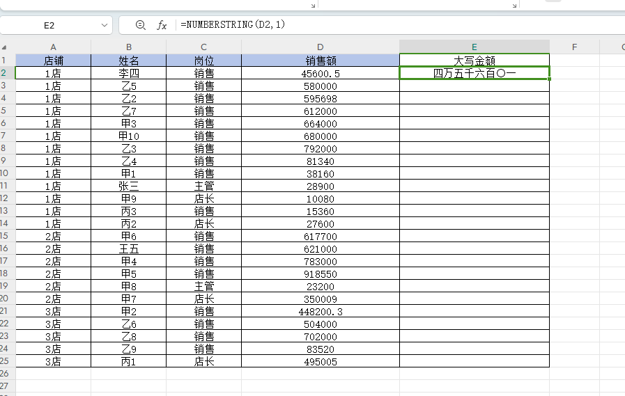 wps表格中将数字转化为大写的两种方法-趣帮office教程网