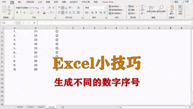 Excel中生成不同类型数字序号的3个方法-趣帮office教程网