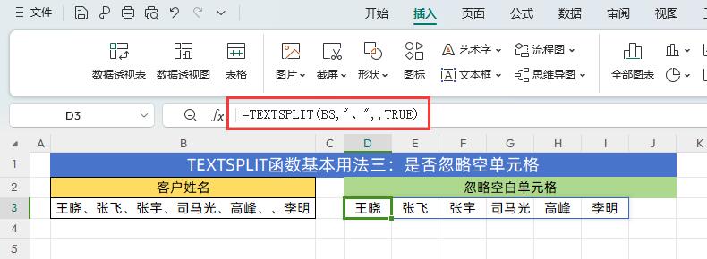 excel中textsplit函数的使用方法及示例分析-趣帮office教程网