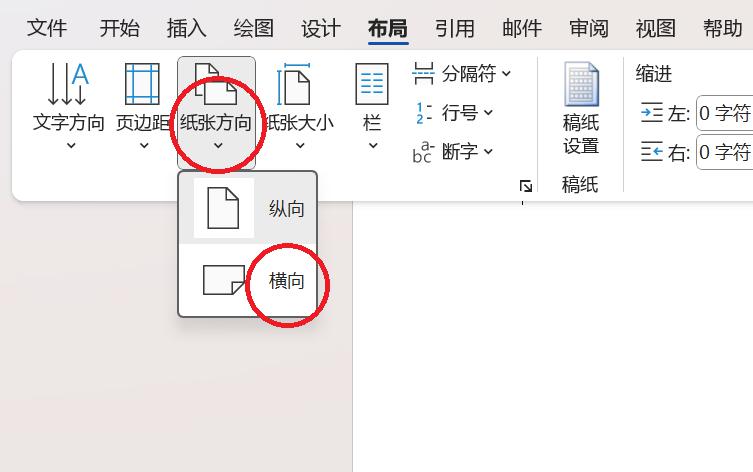 在 Word 中，如何实现文档的横向页面与纵向页面共存？-趣帮office教程网