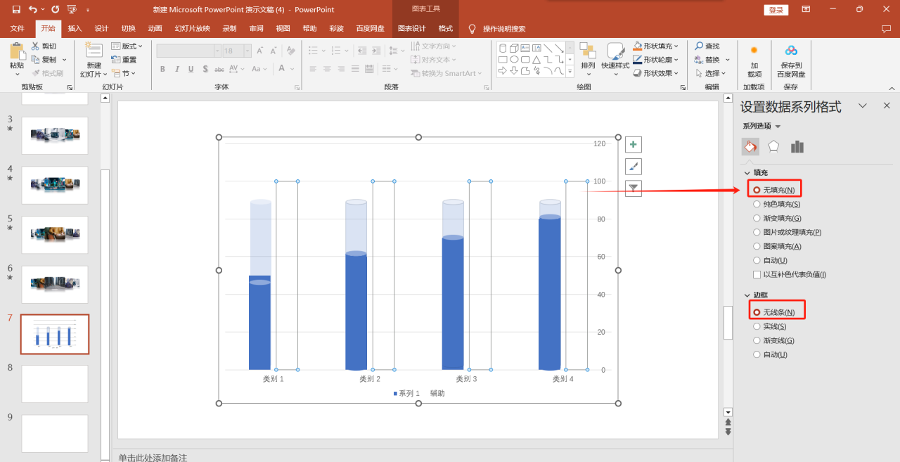 PPT中制作立体几何图表的方法-趣帮office教程网