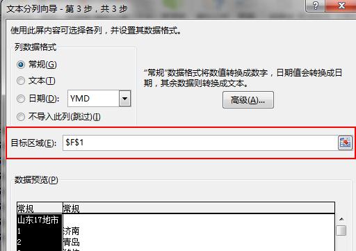 excel分列使用小技巧：从杂乱数据中快速得到想要的结果-趣帮office教程网