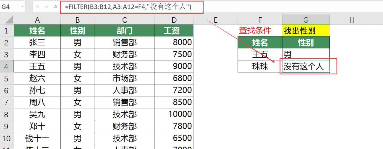 excel中FILTER函数的八个超实用技巧超全分享-趣帮office教程网