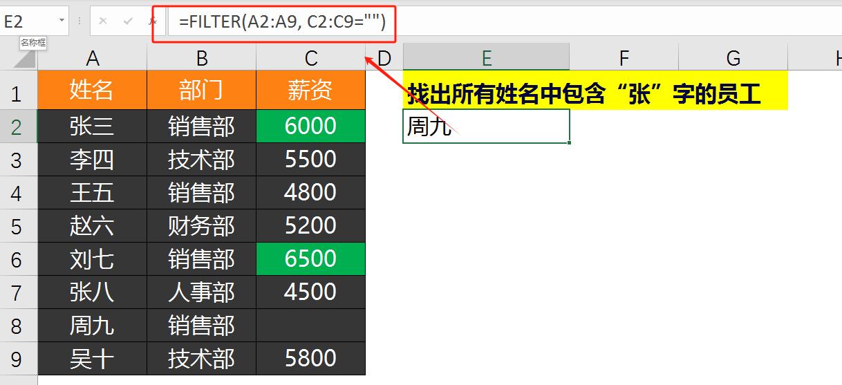 Excel中FILTER函数根据特定的条件快速筛选出数据小技巧-趣帮office教程网