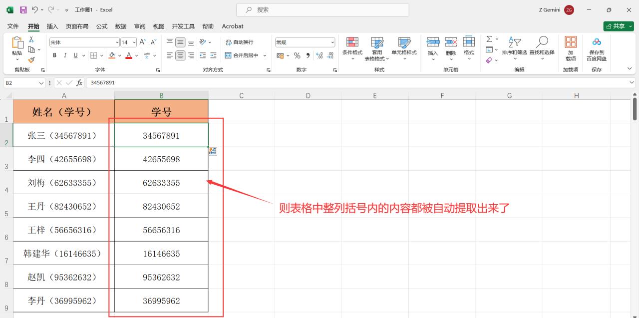 Excel中批量提取表格括号里内容的两种方法-趣帮office教程网