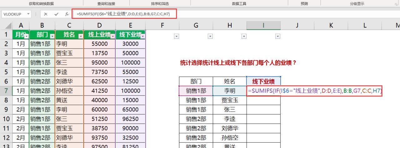 excel中Sumifs函数与If函数强强联合实现智能统计-趣帮office教程网