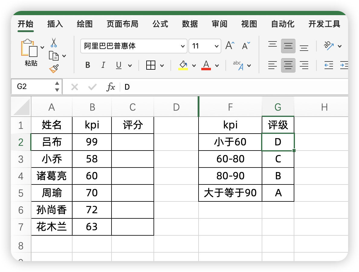 Excel模糊搜索文字公式，Vlookup公式模糊查找用法详解-趣帮office教程网