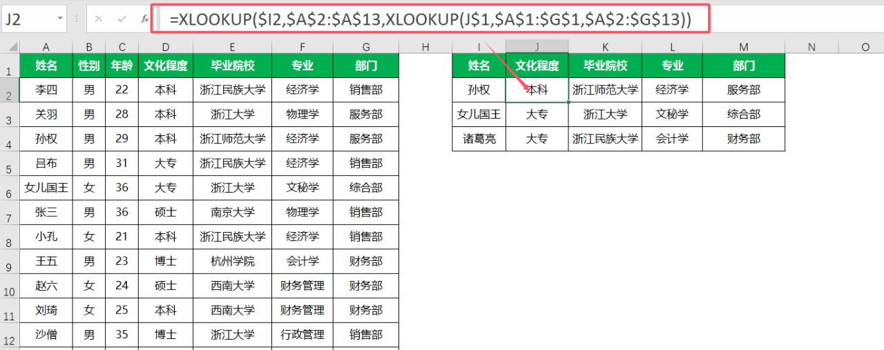 excel中XLOOKUP函数用法详解-趣帮office教程网