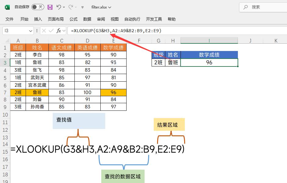 Excel多条件查找公式大盘点-趣帮office教程网