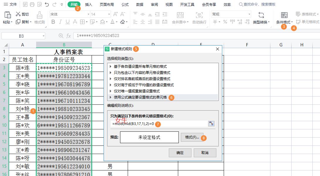 人事必学excel技巧：excel身份证提取性别及操作教程-趣帮office教程网