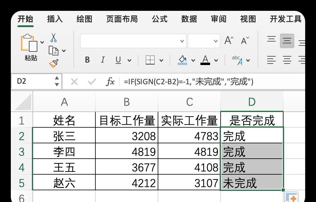 Excel中SIGN函数对工作完成情况的判断详解-趣帮office教程网