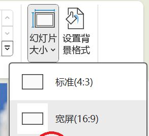 PPT中修改画布比例的方法和详细步骤详解-趣帮office教程网