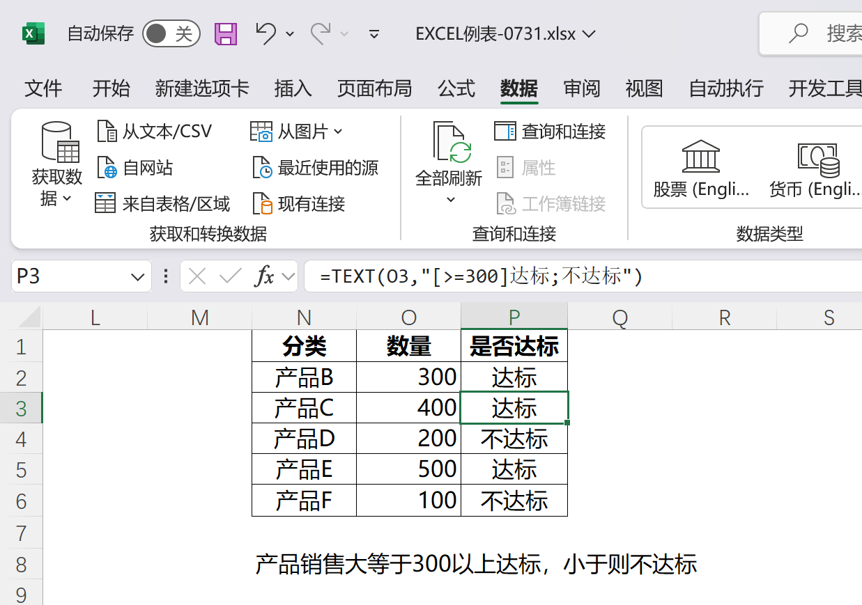 EXCEL中IF函数和TEXT函数的具体应用及举例说明-趣帮office教程网