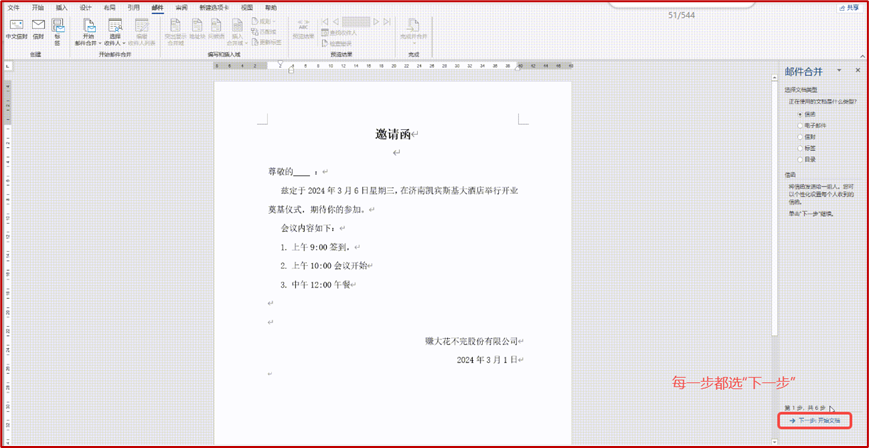 Excel与Word邮件合并功能制作邀请函的方法和步骤详解-趣帮office教程网