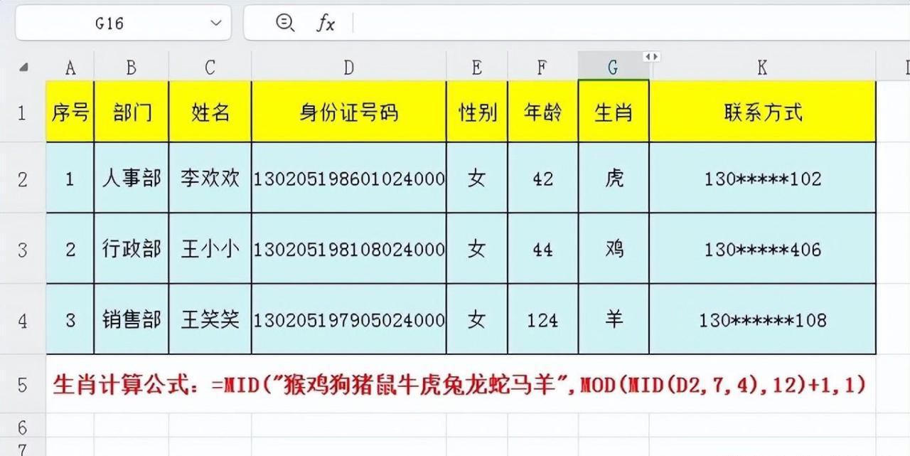 人事和财务岗处理员工信息的5个常用函数公式，直接套用即可，收藏备用-趣帮office教程网