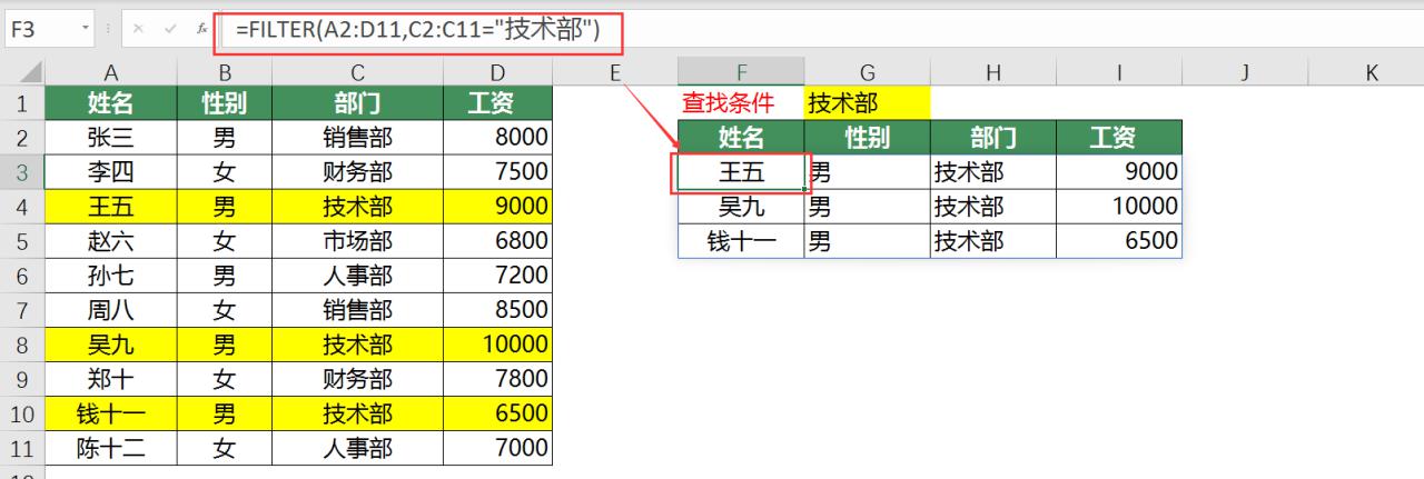 excel中FILTER函数的八个超实用技巧超全分享-趣帮office教程网