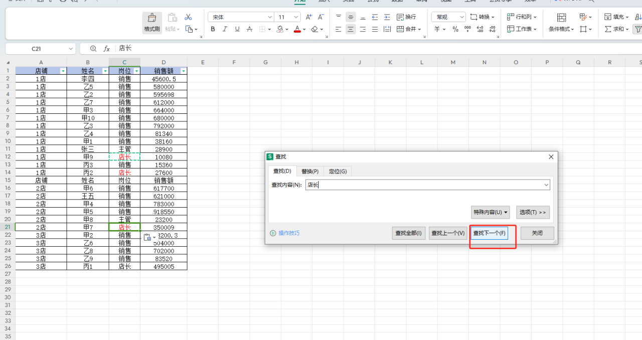 Excel格式刷的用法小技巧-趣帮office教程网