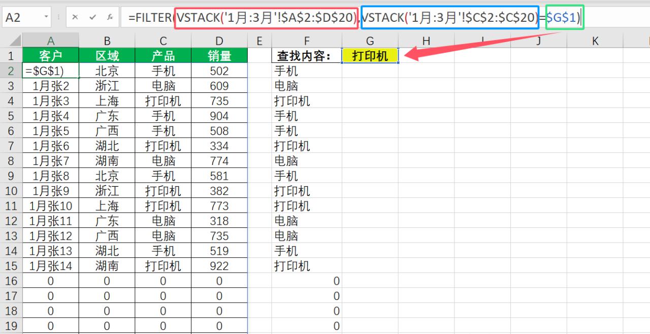 excel中使用FILTER+VSTACK跨表合并并筛选特定条件下的数据-趣帮office教程网