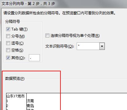 excel分列使用小技巧：从杂乱数据中快速得到想要的结果-趣帮office教程网