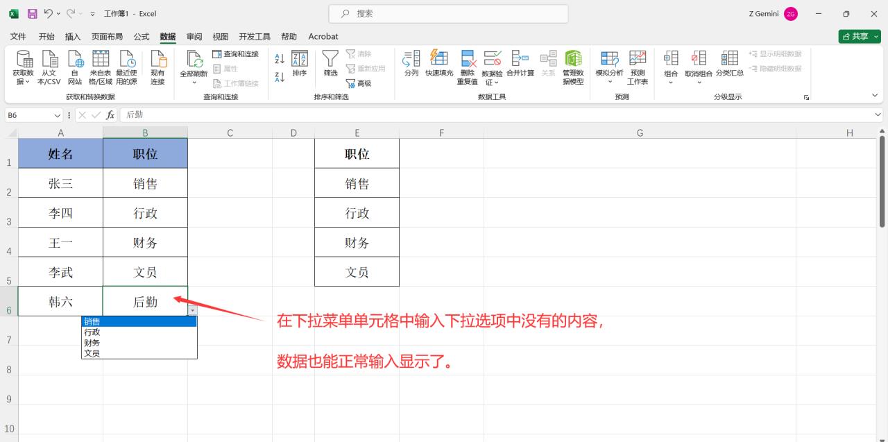 excel下拉选项里没有的内容怎么录入，2个方法快速搞定-趣帮office教程网