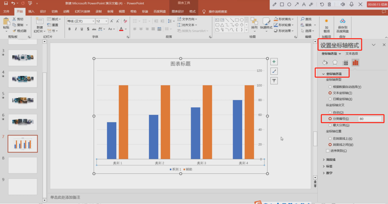 PPT中制作立体几何图表的方法-趣帮office教程网