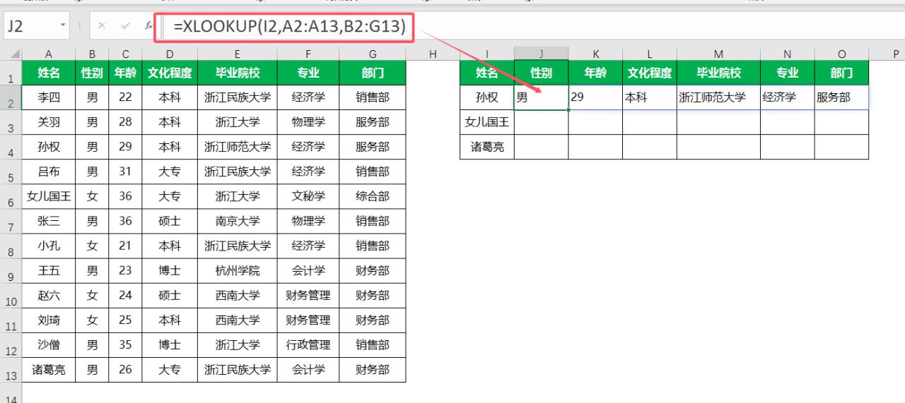 excel中XLOOKUP函数用法详解-趣帮office教程网