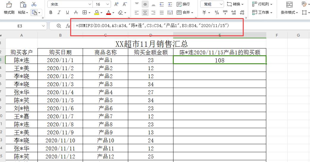 excel中sumifs函数的使用方法和实例解析-趣帮office教程网