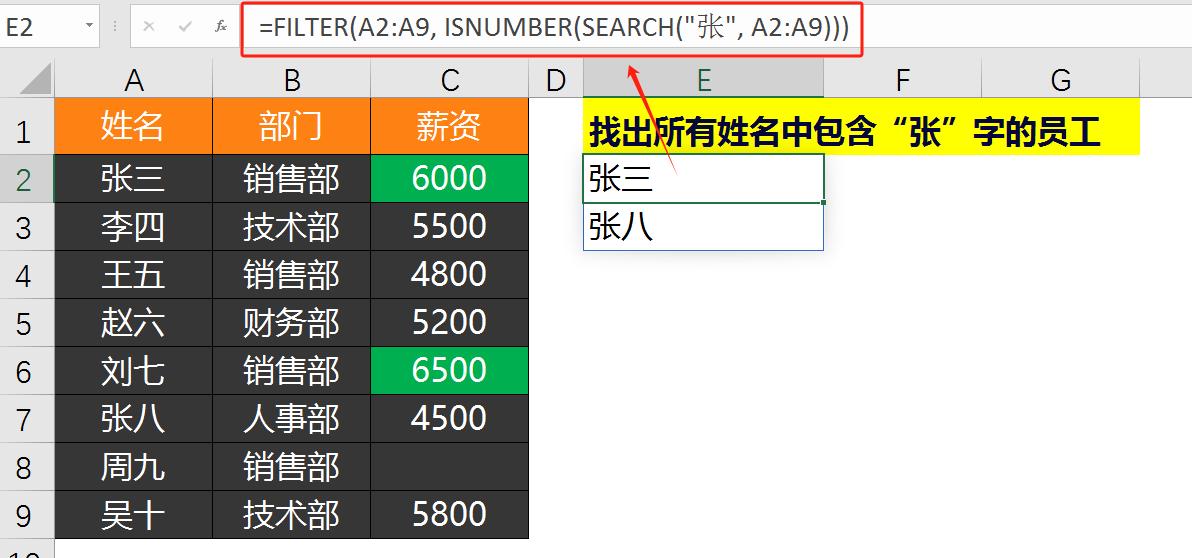 Excel中FILTER函数根据特定的条件快速筛选出数据小技巧-趣帮office教程网