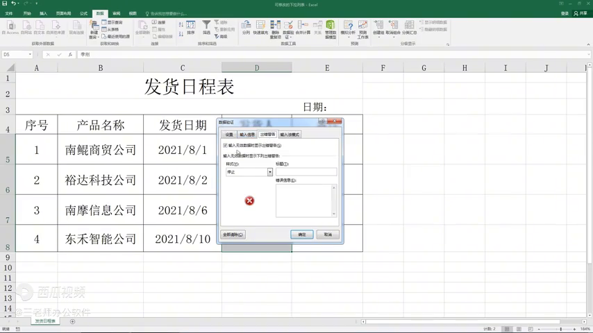 在Excel中制作可变下拉列表的方法-趣帮office教程网