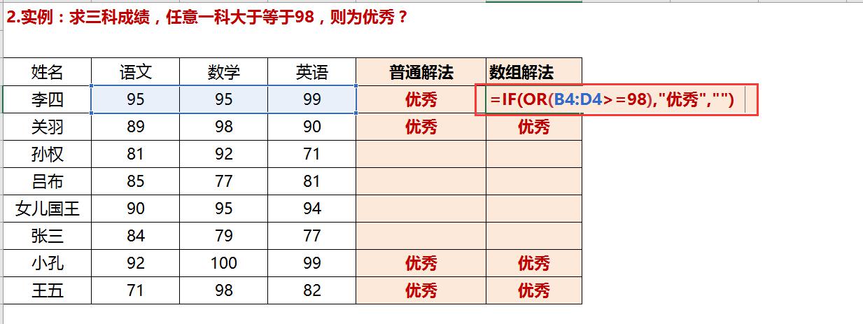 Excel中AND与OR函数一键精确地根据多个条件进行筛选和判断-趣帮office教程网