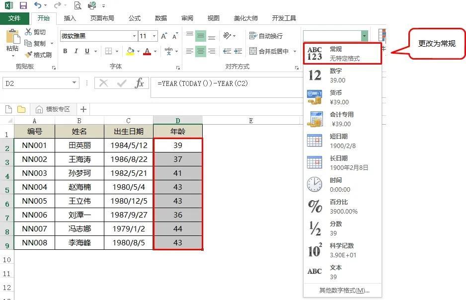 excel的YEAR函数（计算员工年龄和工龄）-趣帮office教程网