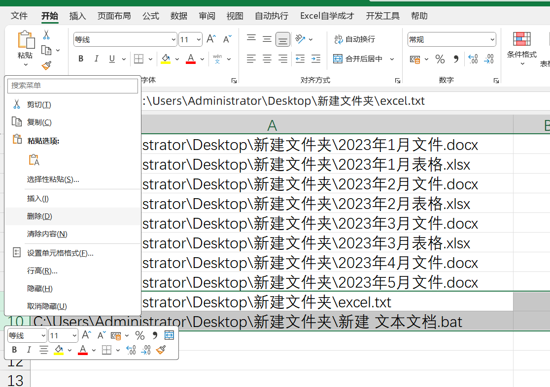 Excel中快速批量重命名word或excel文件的方法-趣帮office教程网