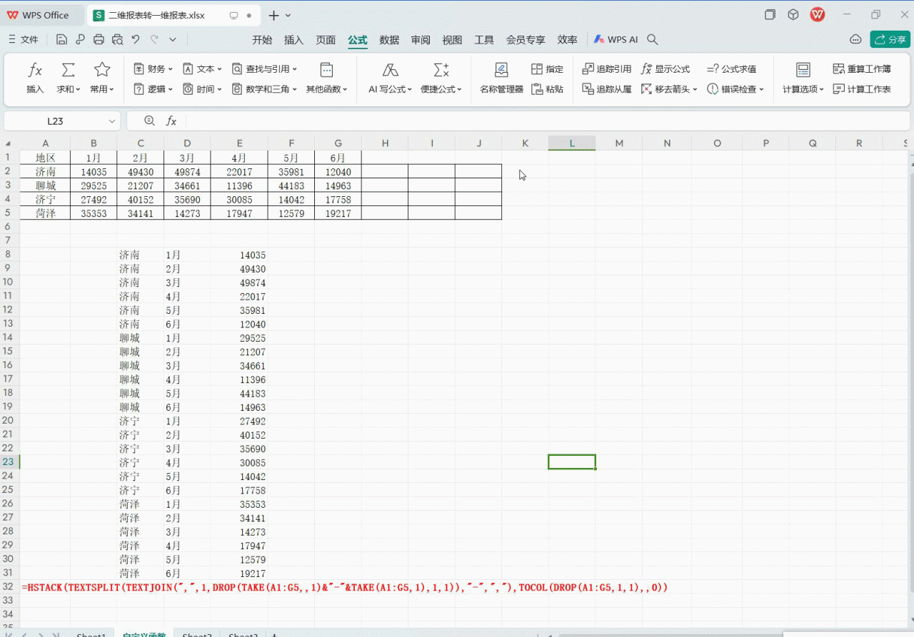 WPS中的excel如何用函数实现动态逆透视?-趣帮office教程网