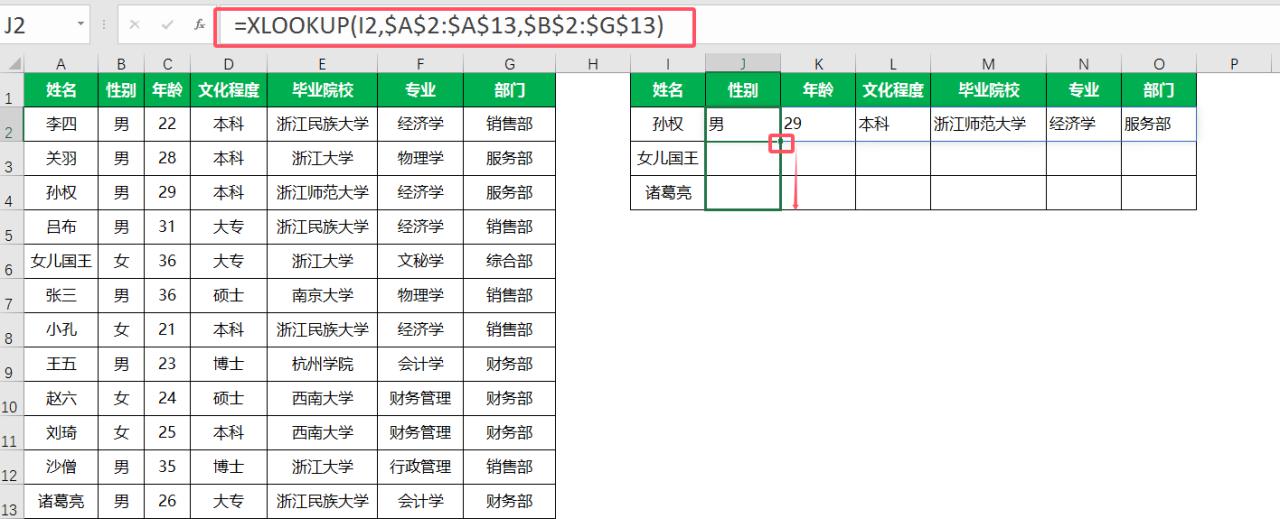 excel中XLOOKUP函数用法详解-趣帮office教程网