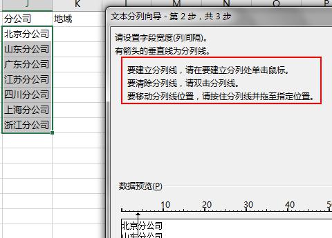 excel分列使用小技巧：从杂乱数据中快速得到想要的结果-趣帮office教程网