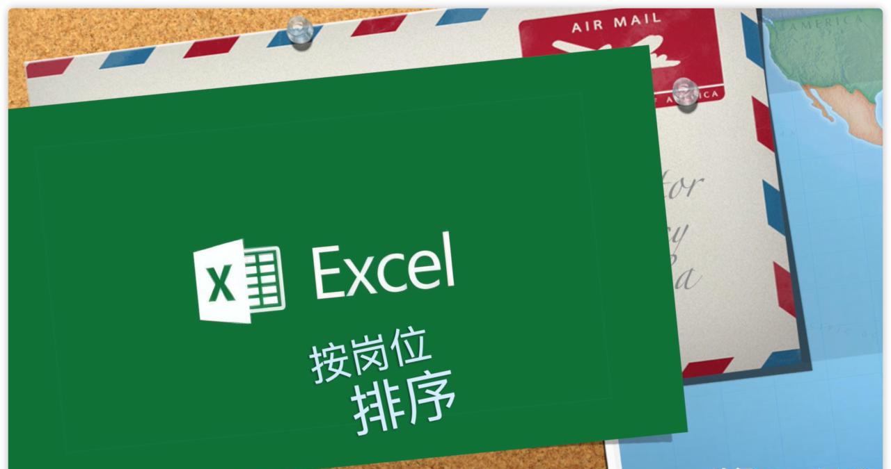 Excel中按特定规则排序方法详解：按职务排序实例-趣帮office教程网