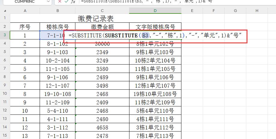 Excel中SUBSTITUTE函数的使用方法和应用场景解读-趣帮office教程网