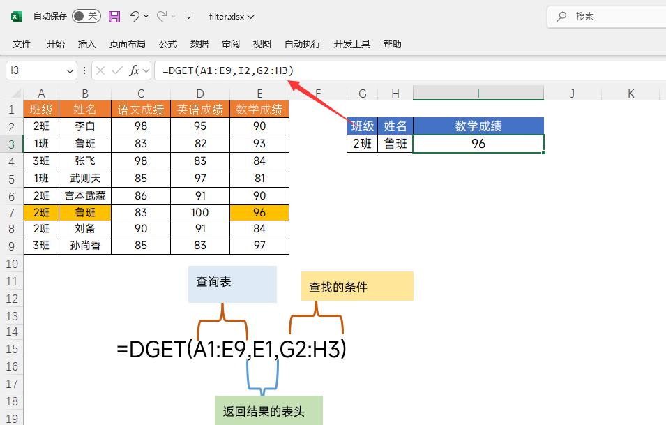 Excel多条件查找公式大盘点-趣帮office教程网