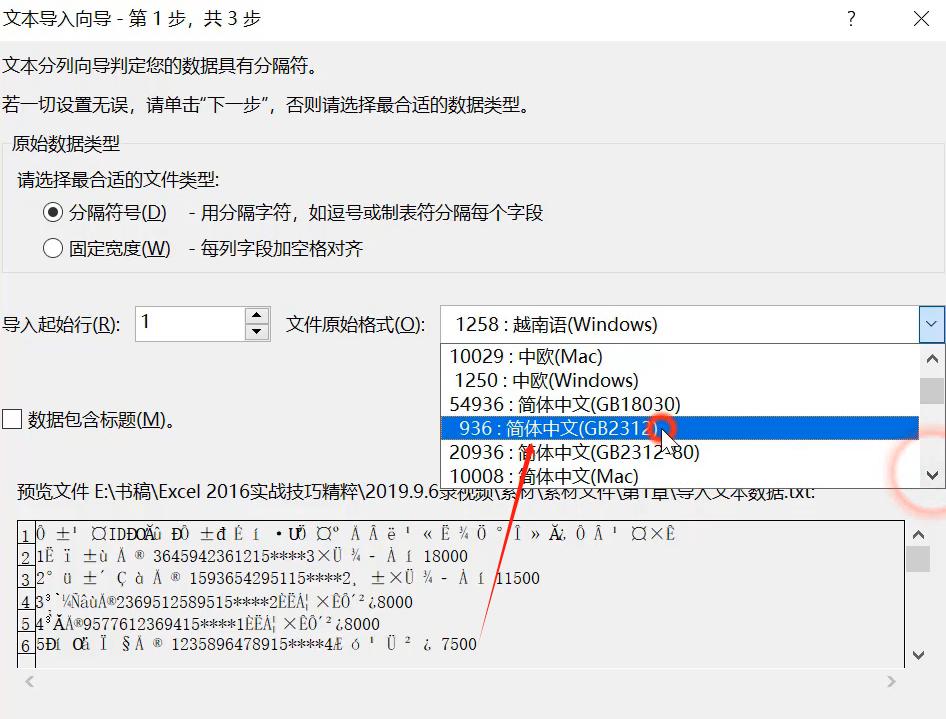 excel实用技能如何把文本文件里的数据导入excel表格?-趣帮office教程网