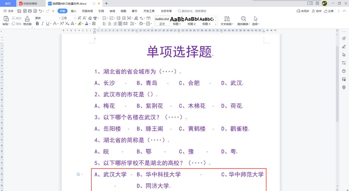 试卷abcd怎么用tab键对齐，WPS中word批量对齐选择题4个选项的方法-趣帮office教程网