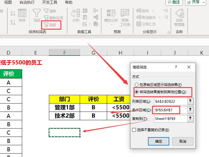 Excel技巧深度剖析：传统筛选与高级筛选之比较-趣帮office教程网