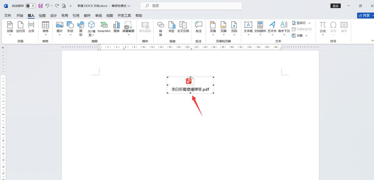 Word文档中插入PDF文件的方法-趣帮office教程网