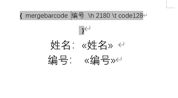 使用Excel和Word的邮件合并功能快速批量生成条码，你会吗？-趣帮office教程网